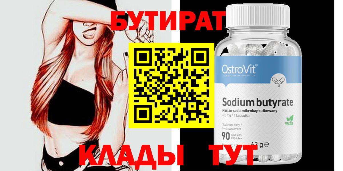 Бутират жидкий экстази Краснокаменск