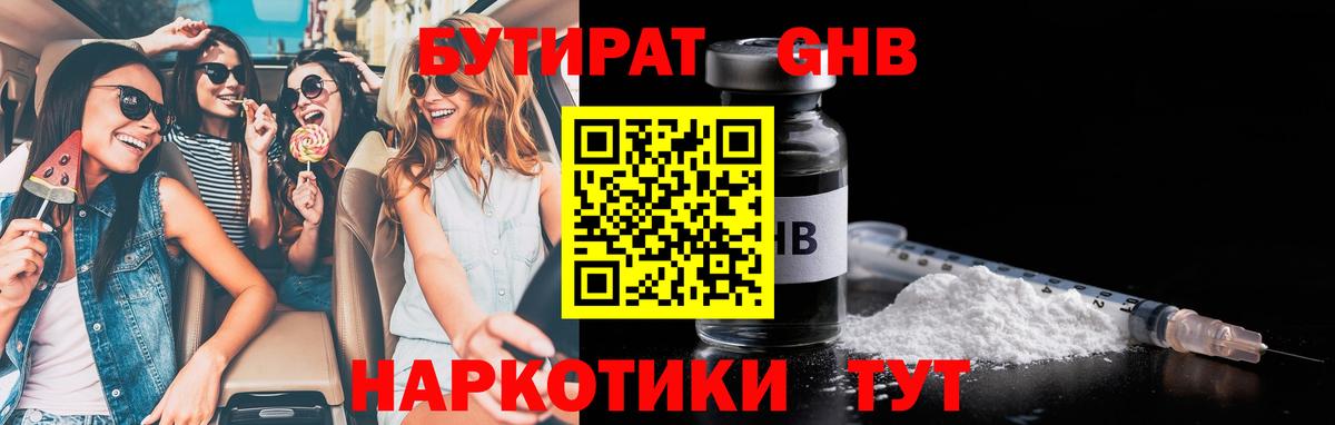 Бутират BDO  Вход с VPN  Краснокаменск 