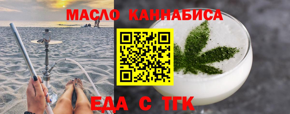 Еда ТГК марихуана  Вход с VPN  Краснокаменск 