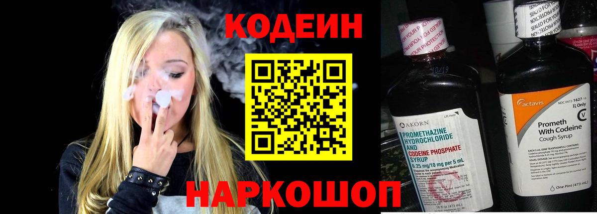 Кодеиновый сироп Lean Purple Drank  Вход с VPN  Краснокаменск  Кодеин напиток Lean (лин) 