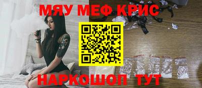мяу мяу кристалл Кинель