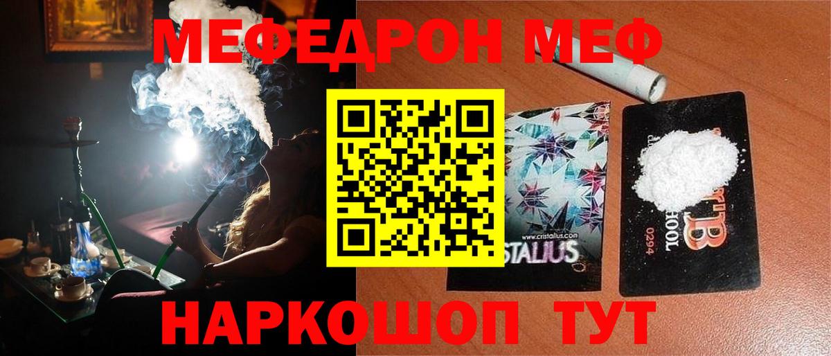 Меф кристаллы Краснокаменск
