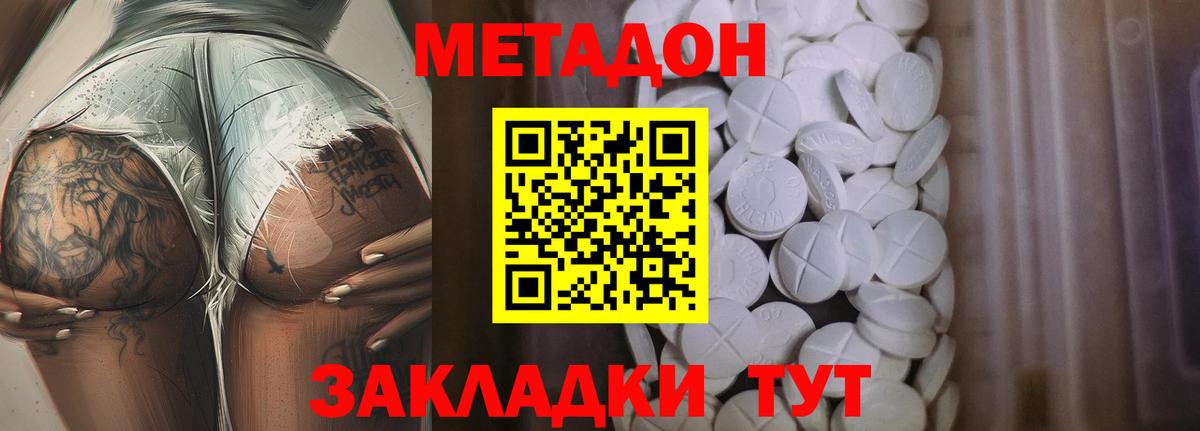 Краснокаменск  Метадон кристалл  МЕТАДОН VHQ  Вход с VPN 