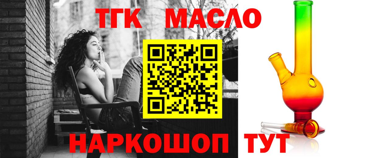 Дистиллят ТГК гашишное масло  ТГК вейп с тгк  Вход с VPN  Краснокаменск 